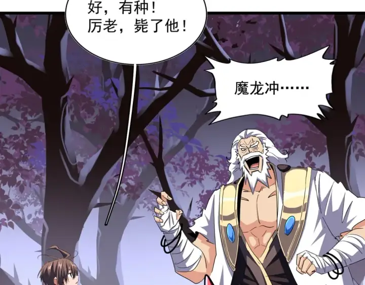 《魔皇大管家》第265话 为我所用图28