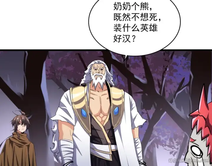 《魔皇大管家》第265话 为我所用图32