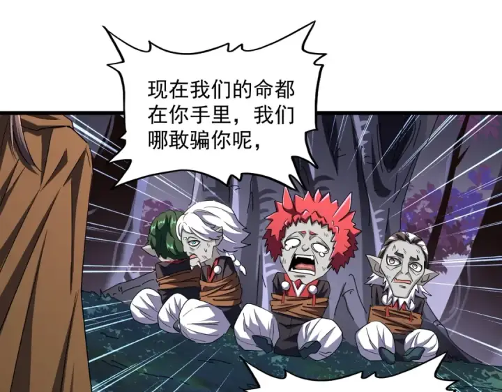 《魔皇大管家》第265话 为我所用图38