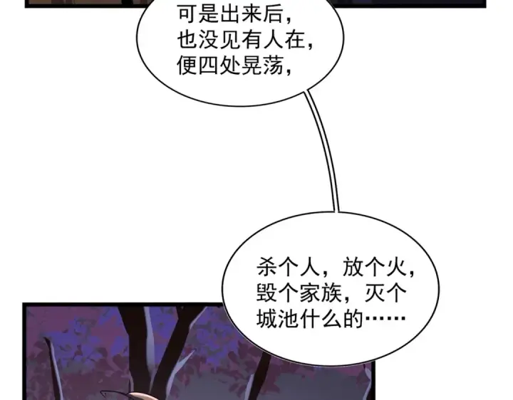 《魔皇大管家》第265话 为我所用图42