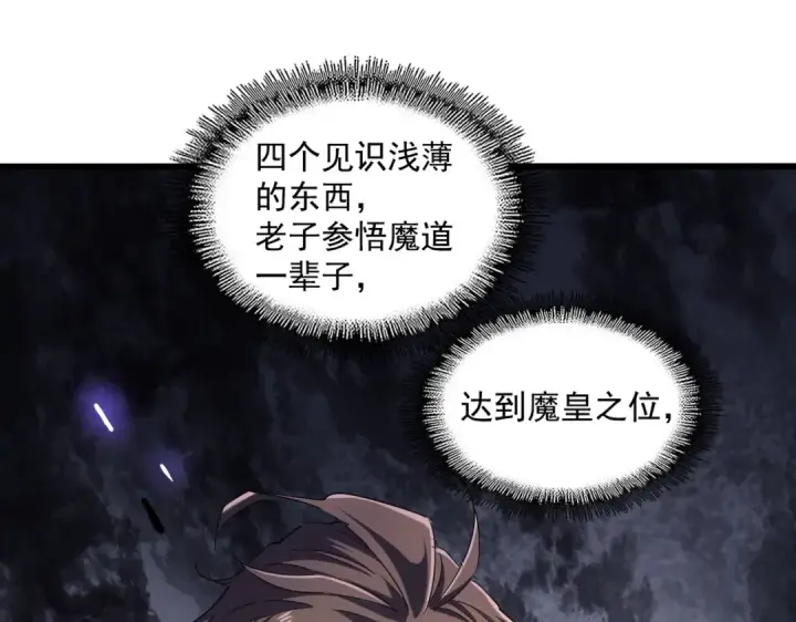 《魔皇大管家》第265话 为我所用图49