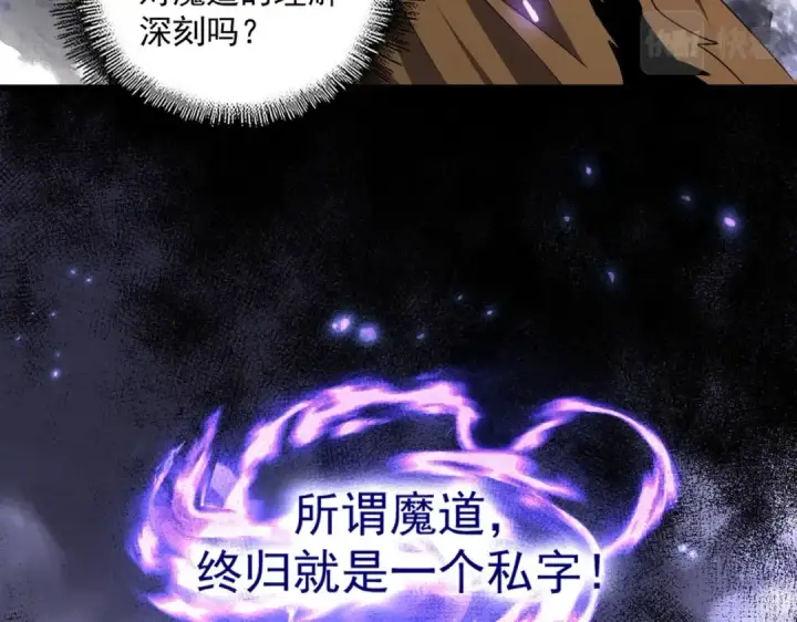 《魔皇大管家》第265话 为我所用图51
