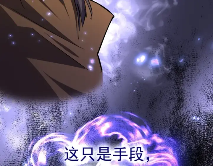 《魔皇大管家》第265话 为我所用图54