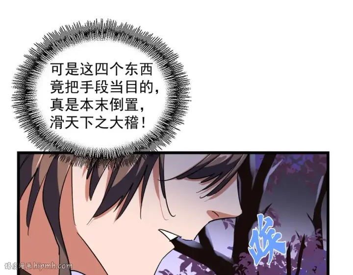 《魔皇大管家》第265话 为我所用图56