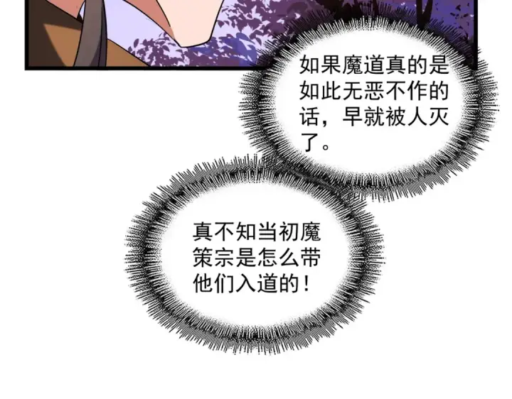 《魔皇大管家》第265话 为我所用图57