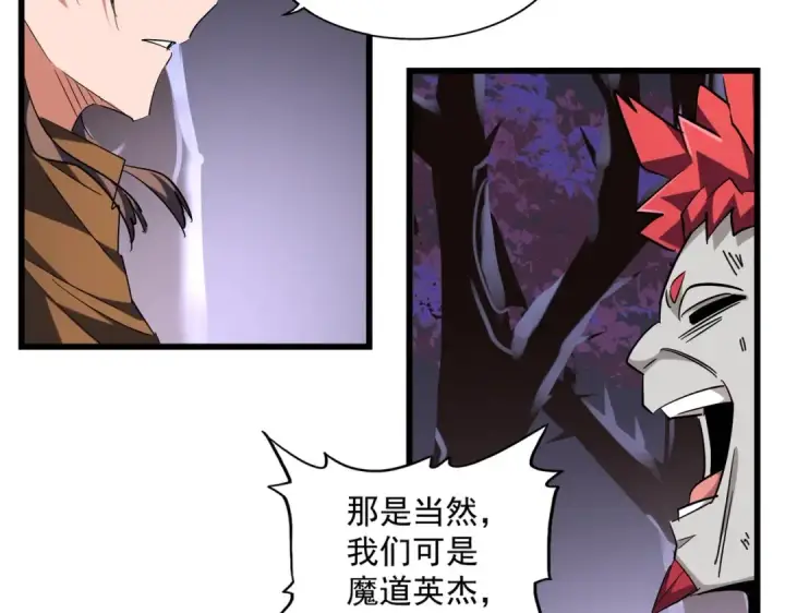 《魔皇大管家》第265话 为我所用图83