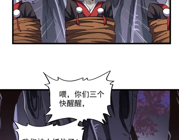 《魔皇大管家》第265话 为我所用图9