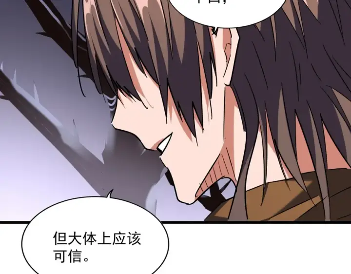 《魔皇大管家》第265话 为我所用图94