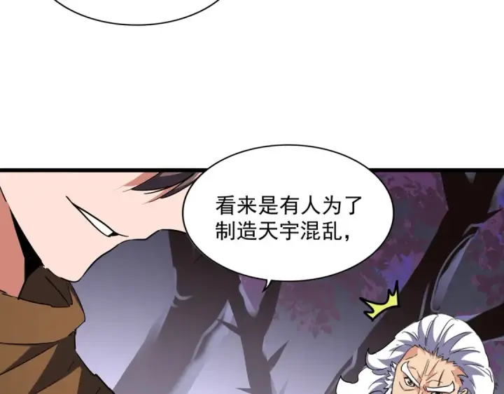 《魔皇大管家》第265话 为我所用图95