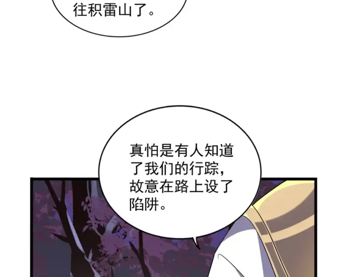 《魔皇大管家》第265话 为我所用图98