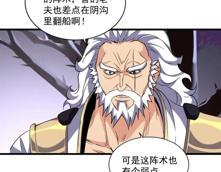 《魔皇大管家》第266话 四鬼秘技图100