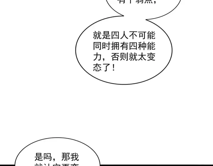 《魔皇大管家》第266话 四鬼秘技图101