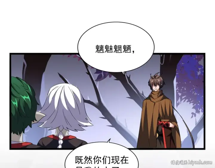 《魔皇大管家》第266话 四鬼秘技图104