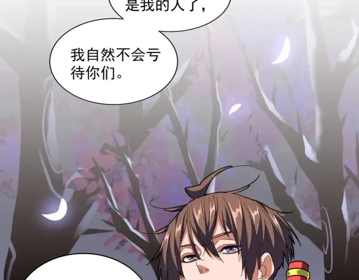 《魔皇大管家》第266话 四鬼秘技图105