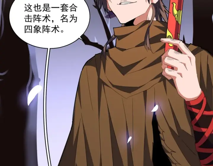 《魔皇大管家》第266话 四鬼秘技图106