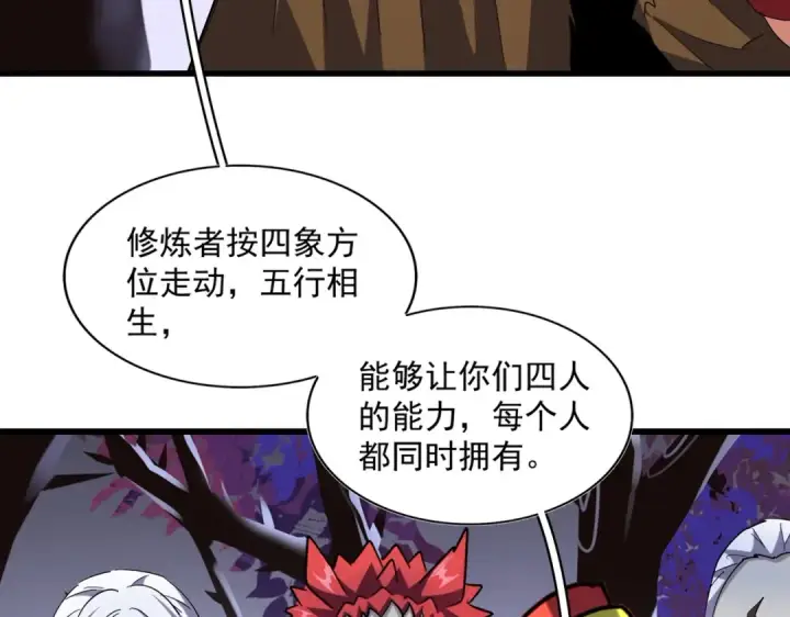 《魔皇大管家》第266话 四鬼秘技图107