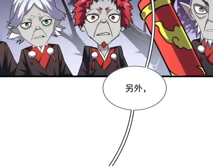 《魔皇大管家》第266话 四鬼秘技图108