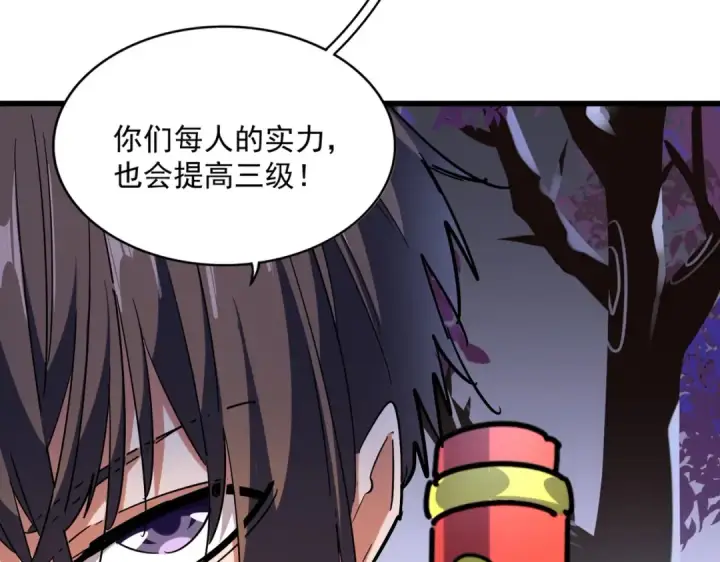 《魔皇大管家》第266话 四鬼秘技图109