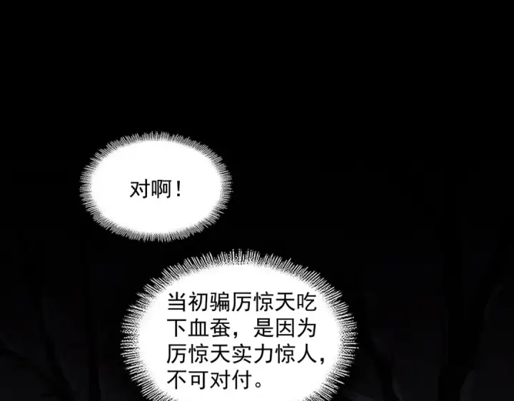 《魔皇大管家》第266话 四鬼秘技图11