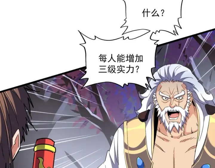 《魔皇大管家》第266话 四鬼秘技图111
