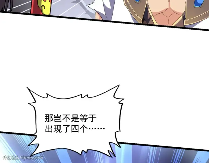 《魔皇大管家》第266话 四鬼秘技图112