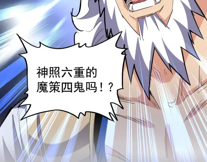 《魔皇大管家》第266话 四鬼秘技图114