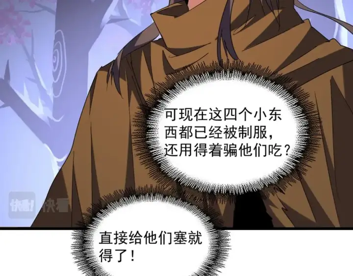 《魔皇大管家》第266话 四鬼秘技图13