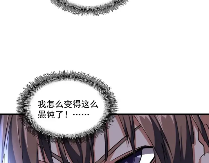 《魔皇大管家》第266话 四鬼秘技图14