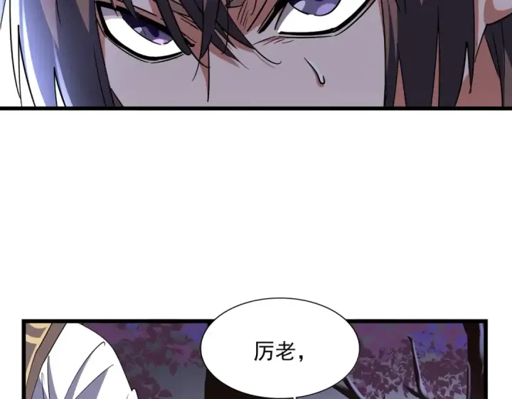 《魔皇大管家》第266话 四鬼秘技图15
