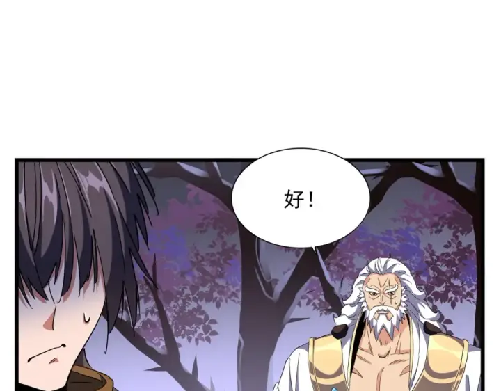 《魔皇大管家》第266话 四鬼秘技图18
