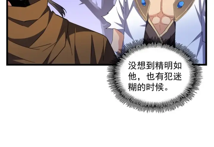 《魔皇大管家》第266话 四鬼秘技图19