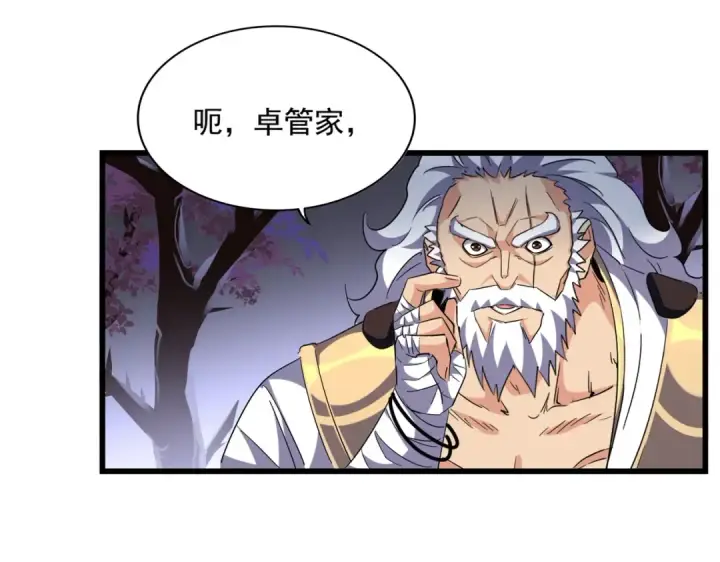 《魔皇大管家》第266话 四鬼秘技图20