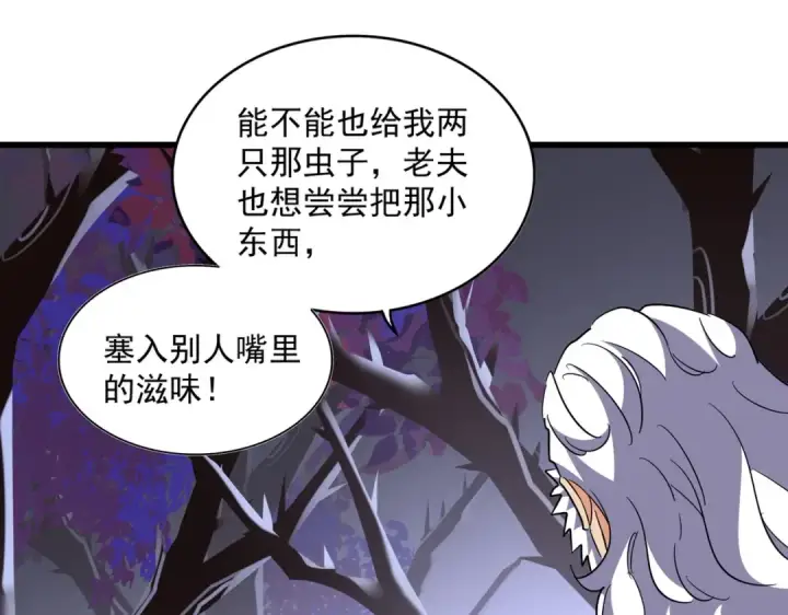 《魔皇大管家》第266话 四鬼秘技图21