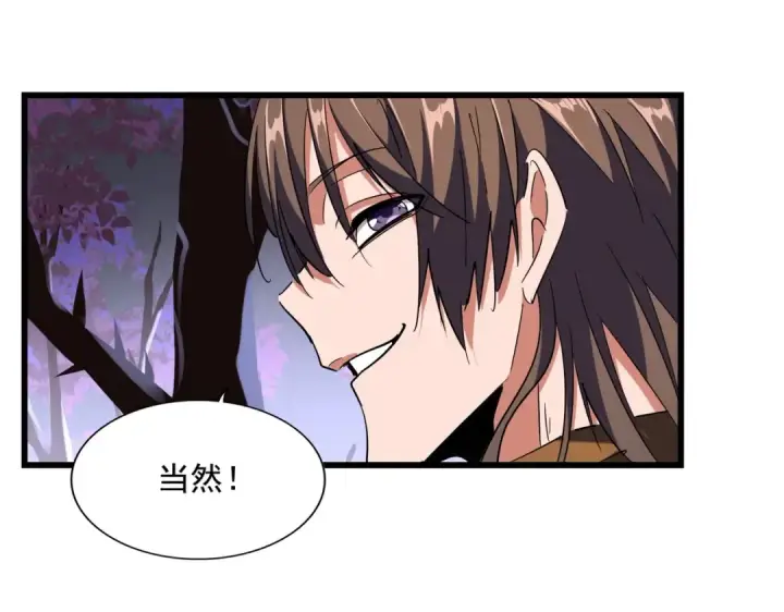《魔皇大管家》第266话 四鬼秘技图23