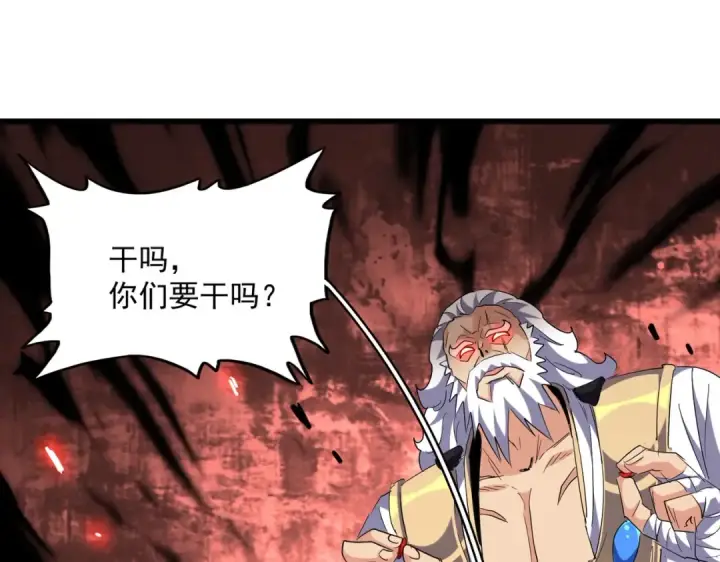 《魔皇大管家》第266话 四鬼秘技图26