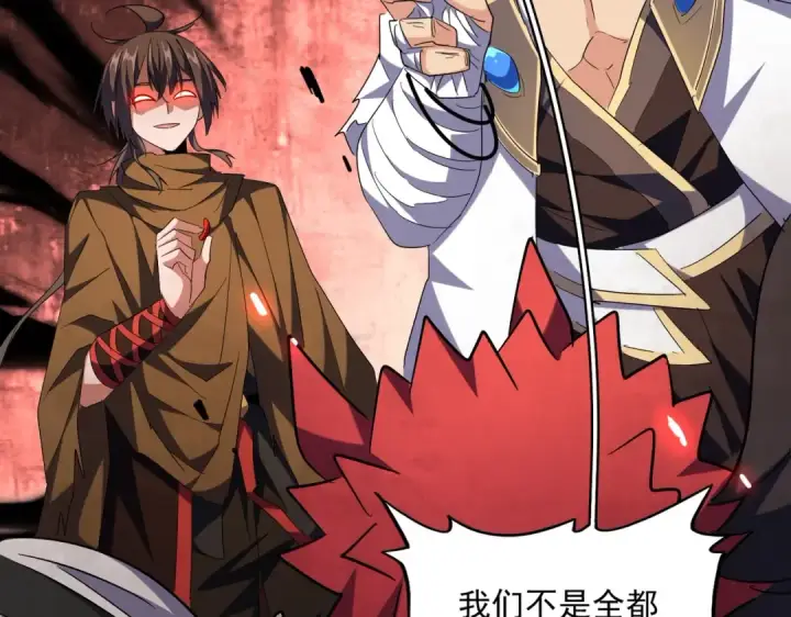 《魔皇大管家》第266话 四鬼秘技图27