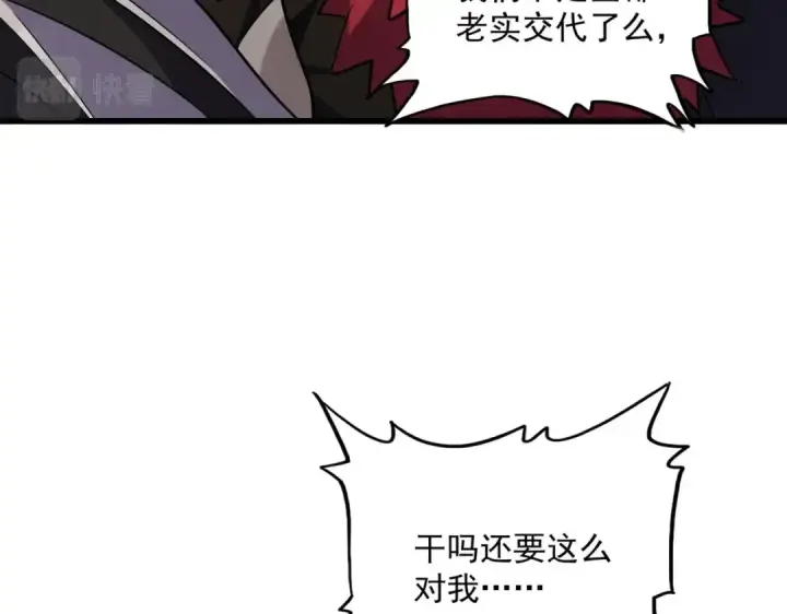 《魔皇大管家》第266话 四鬼秘技图28