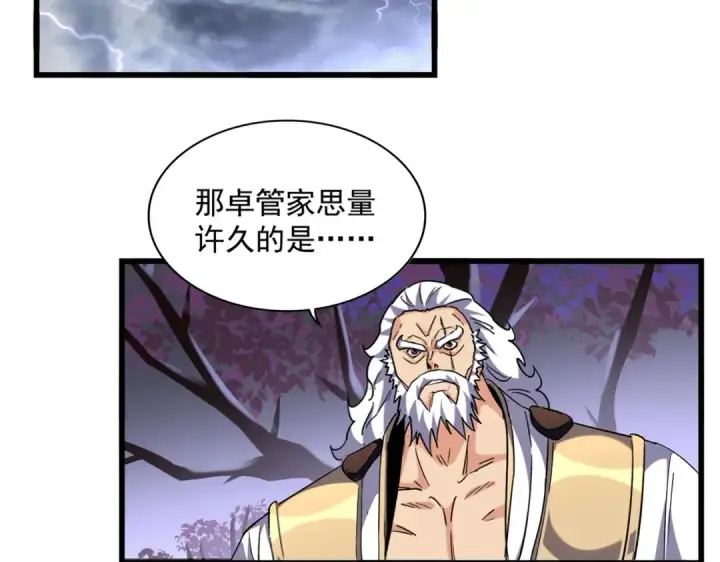 《魔皇大管家》第266话 四鬼秘技图3