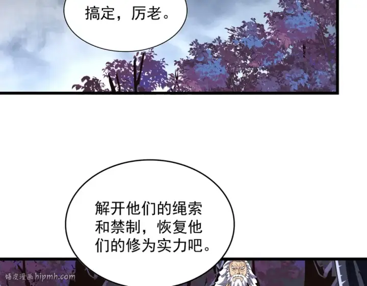 《魔皇大管家》第266话 四鬼秘技图32