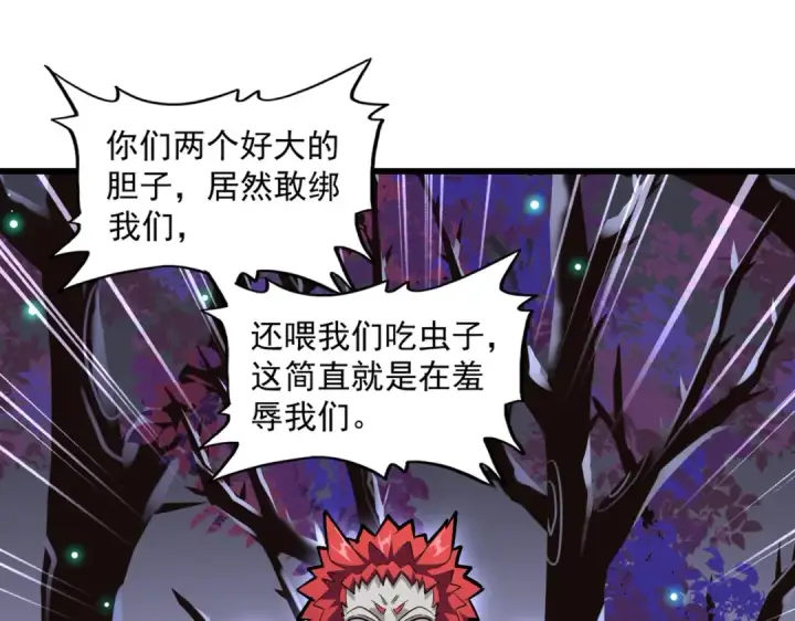 《魔皇大管家》第266话 四鬼秘技图35