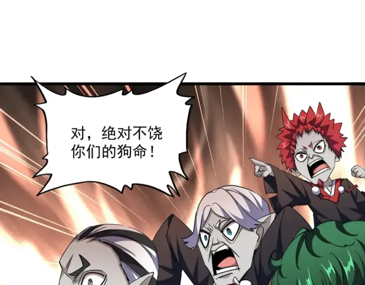 《魔皇大管家》第266话 四鬼秘技图38