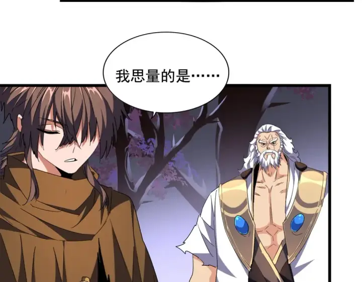 《魔皇大管家》第266话 四鬼秘技图4