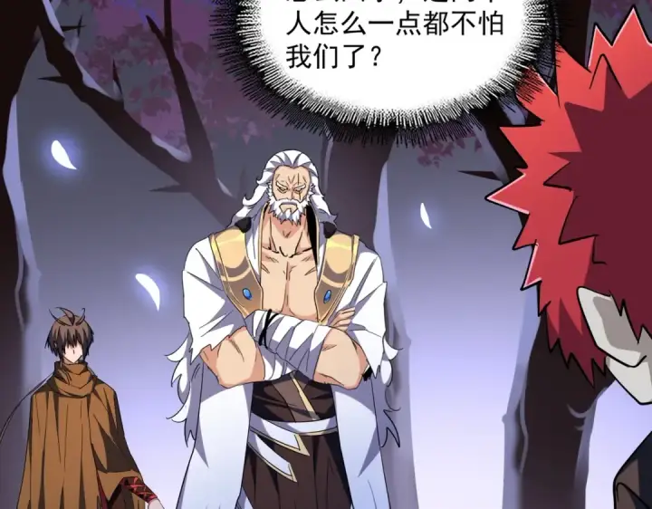 《魔皇大管家》第266话 四鬼秘技图42