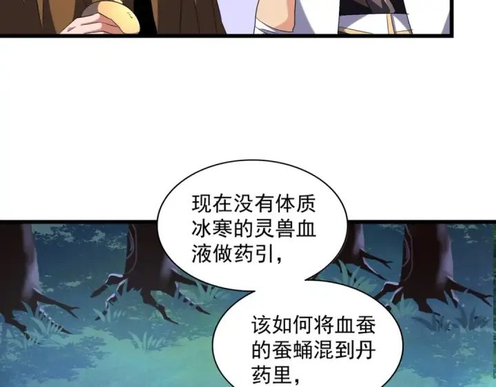 《魔皇大管家》第266话 四鬼秘技图5
