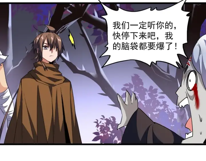 《魔皇大管家》第266话 四鬼秘技图50