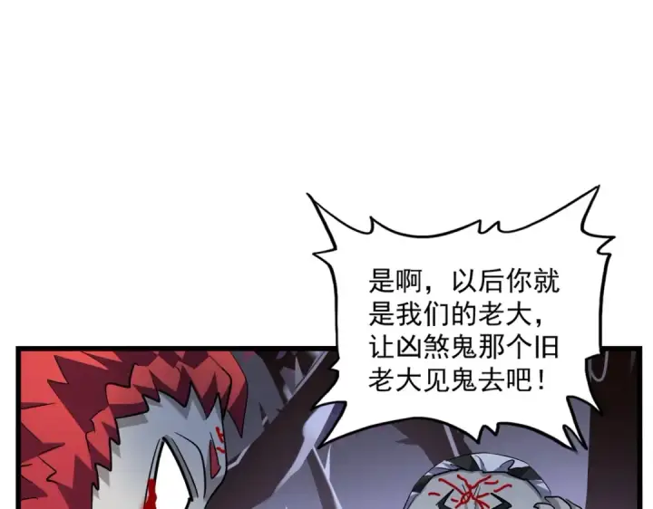 《魔皇大管家》第266话 四鬼秘技图51