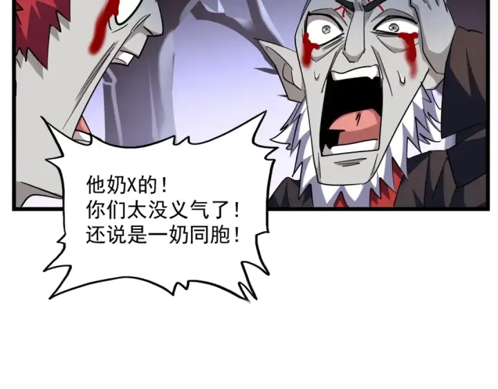 《魔皇大管家》第266话 四鬼秘技图52