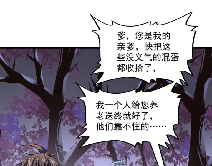 《魔皇大管家》第266话 四鬼秘技图54