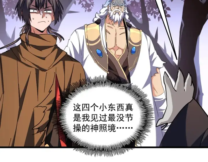 《魔皇大管家》第266话 四鬼秘技图55