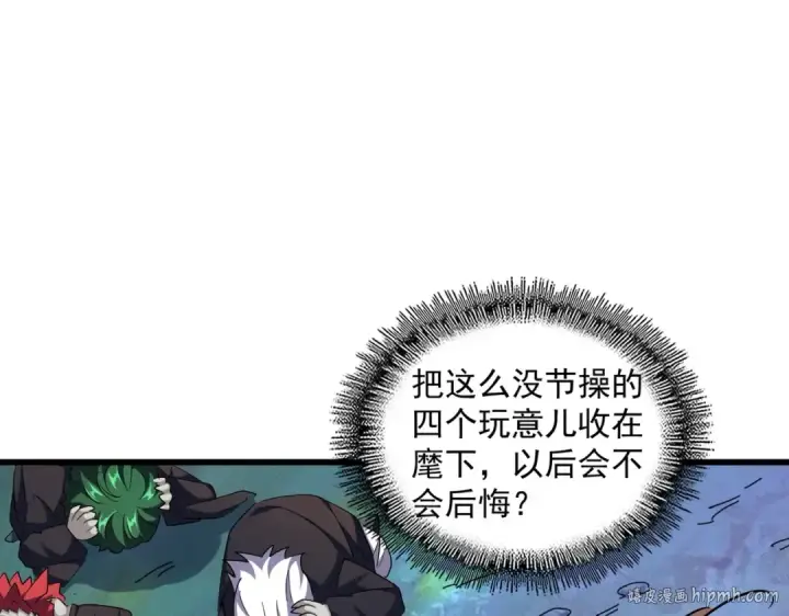 《魔皇大管家》第266话 四鬼秘技图56